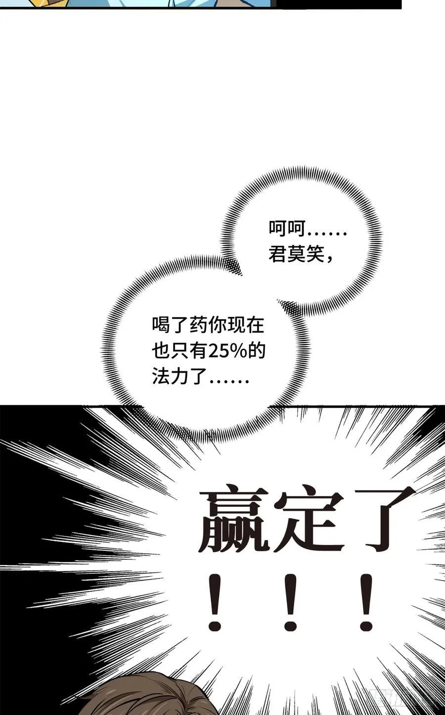 第201话 无极落败 第30页