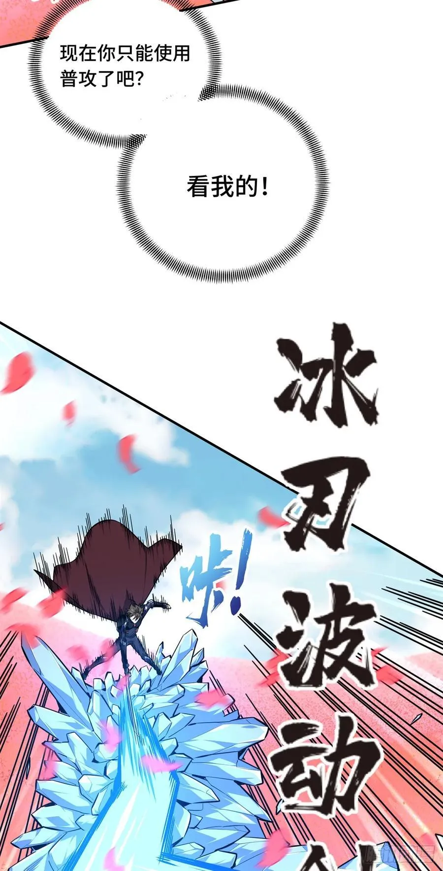 第201话 无极落败 第35页