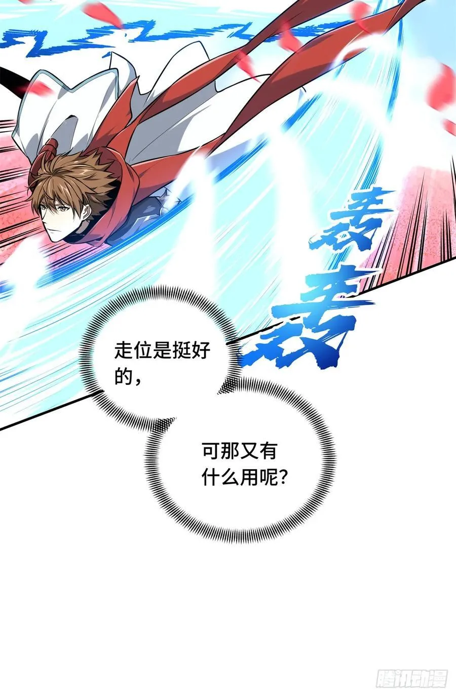 第201话 无极落败 第41页