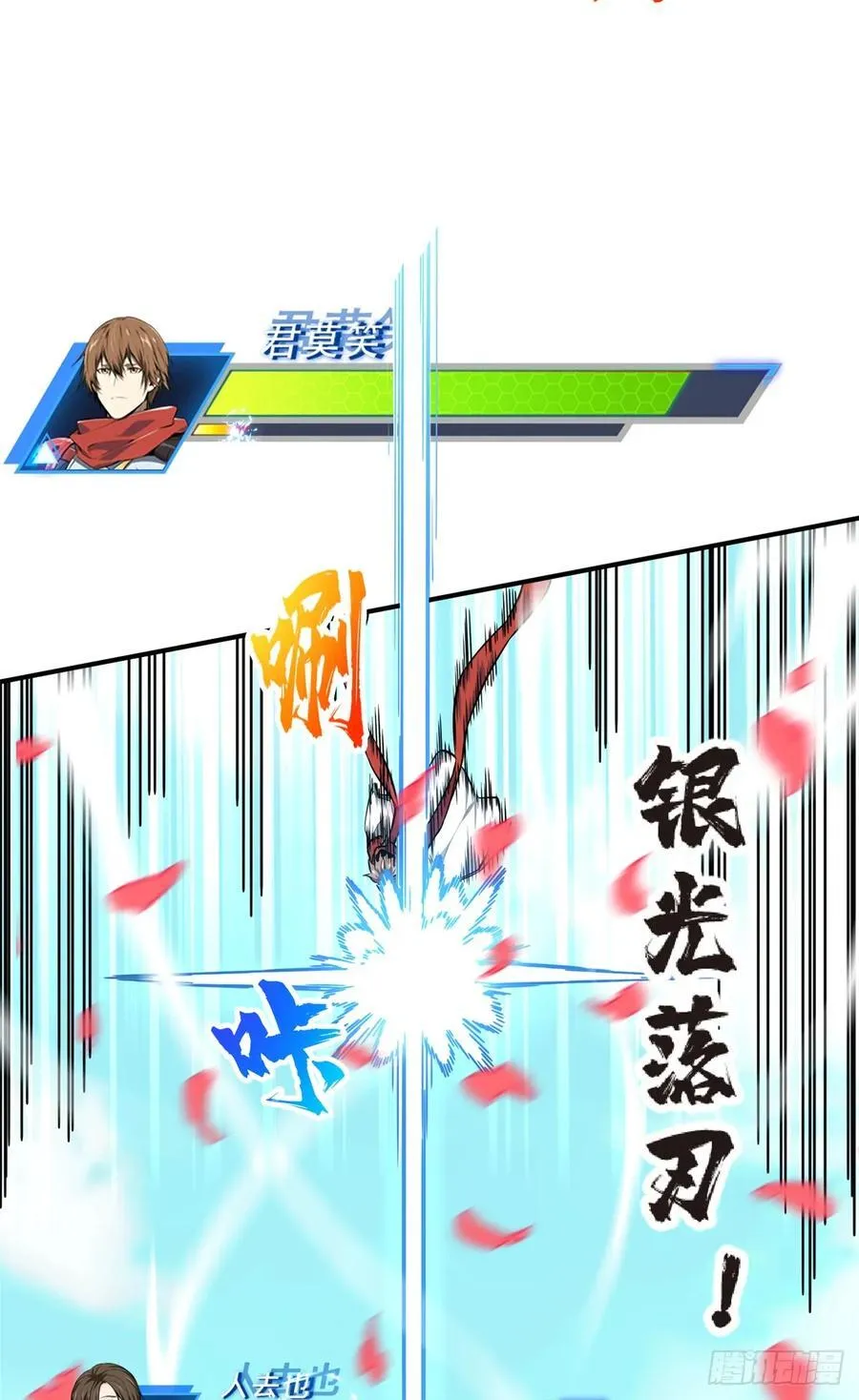 第201话 无极落败 第44页