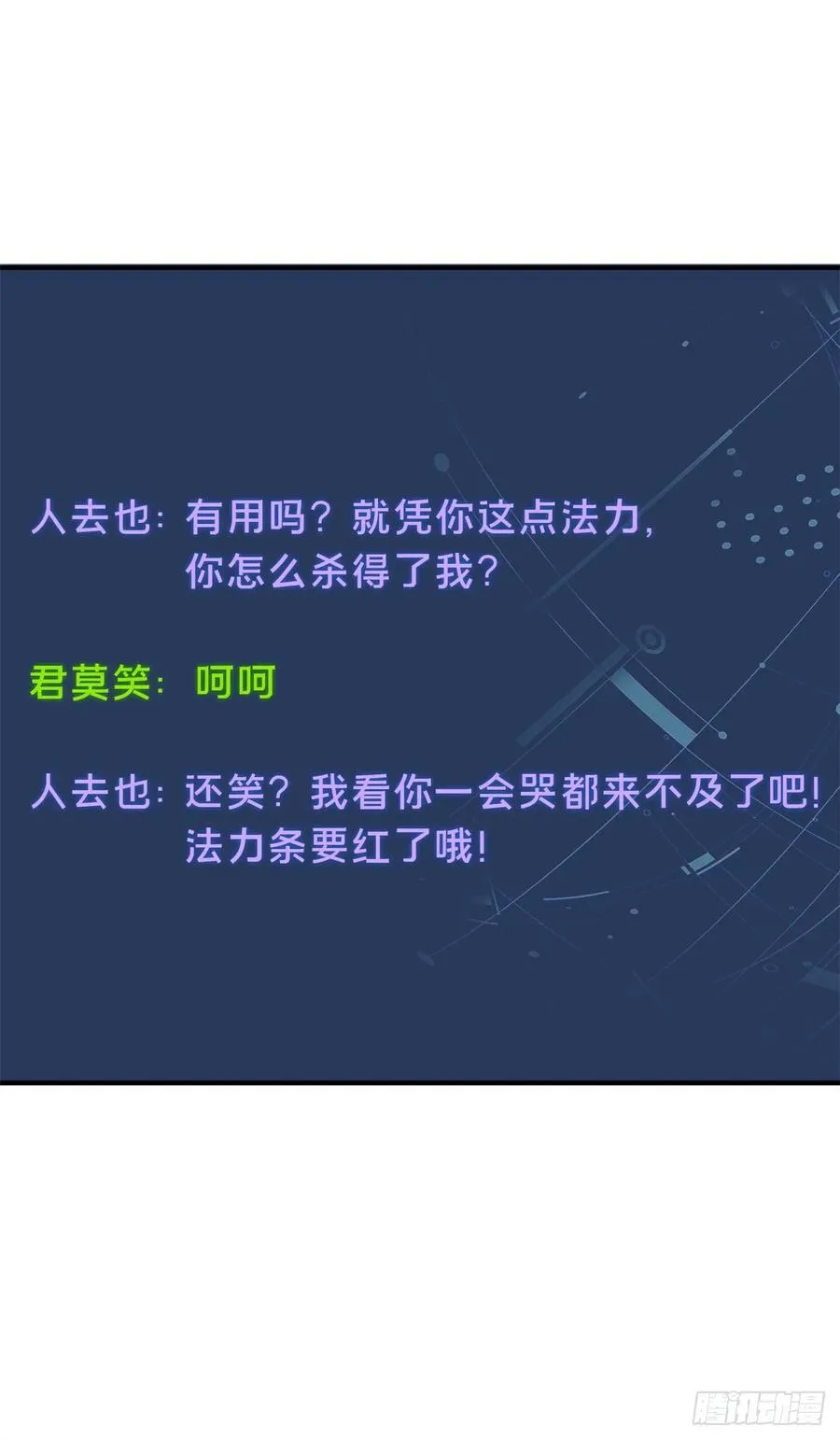 第201话 无极落败 第50页