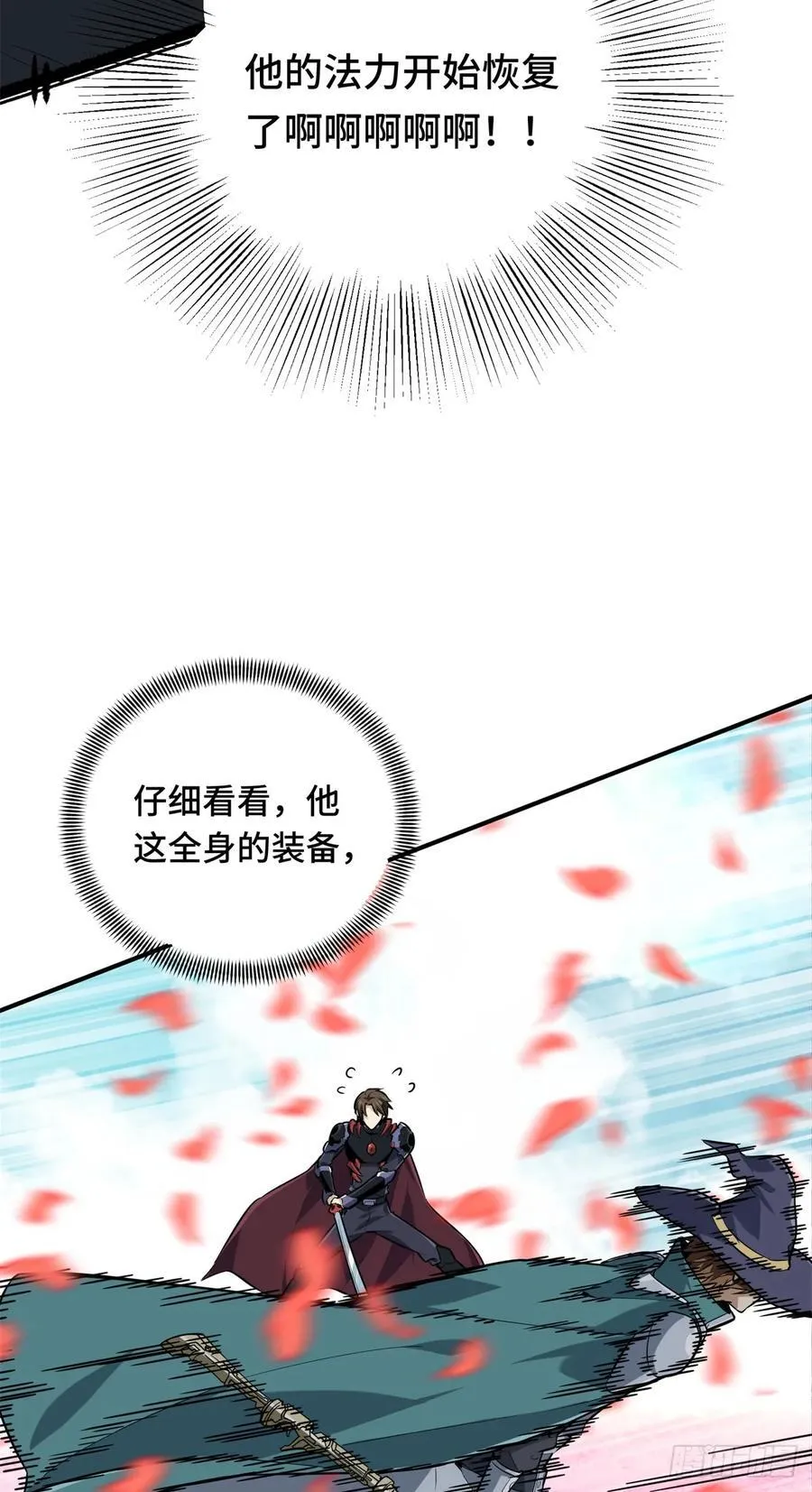第201话 无极落败 第57页