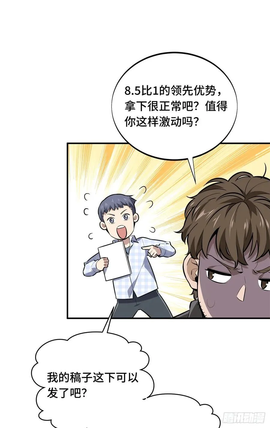 第202话 终于见报 第14页