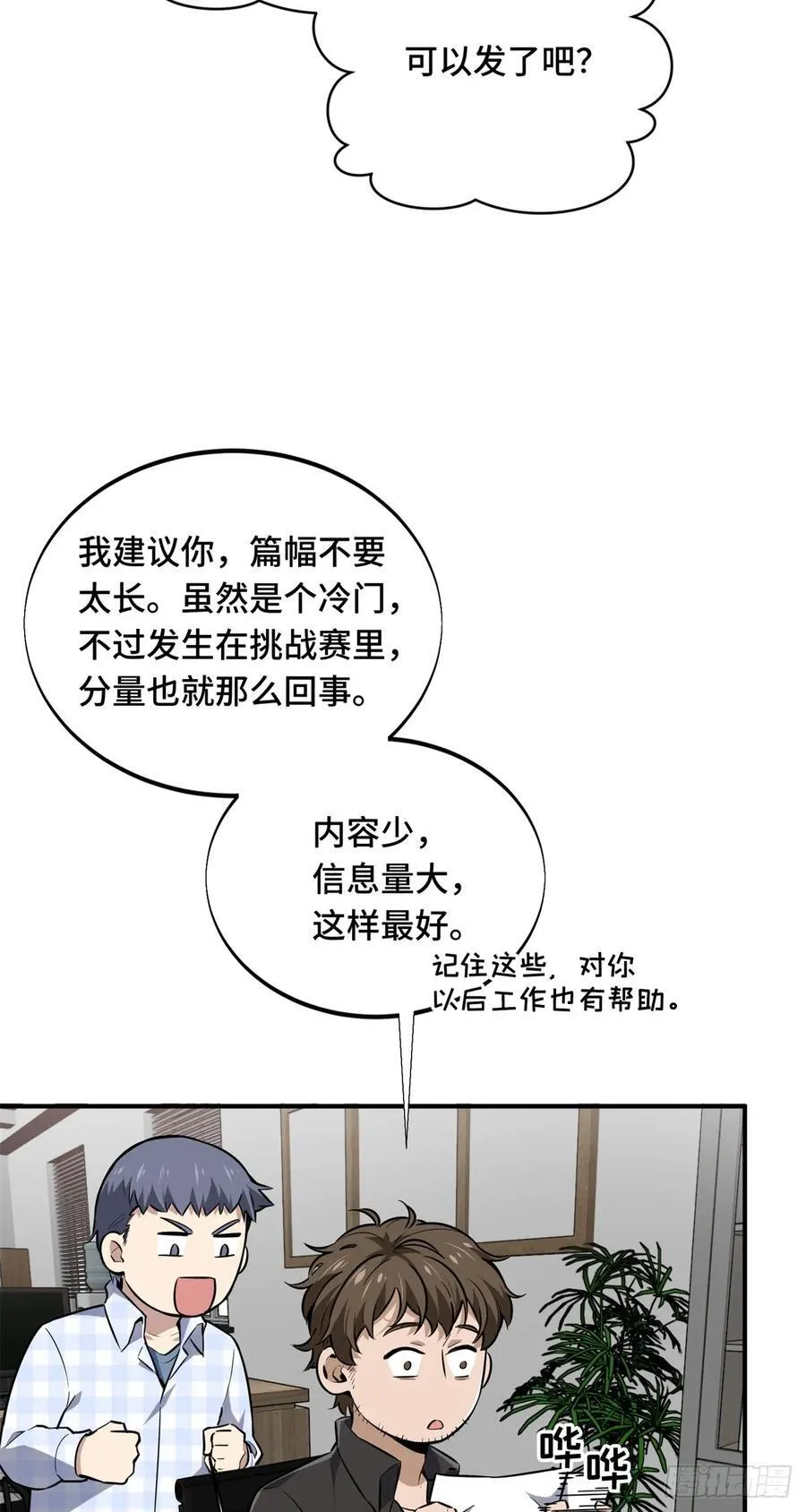 第202话 终于见报 第15页