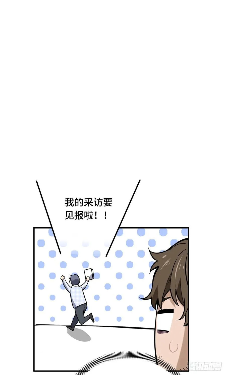 第202话 终于见报 第17页