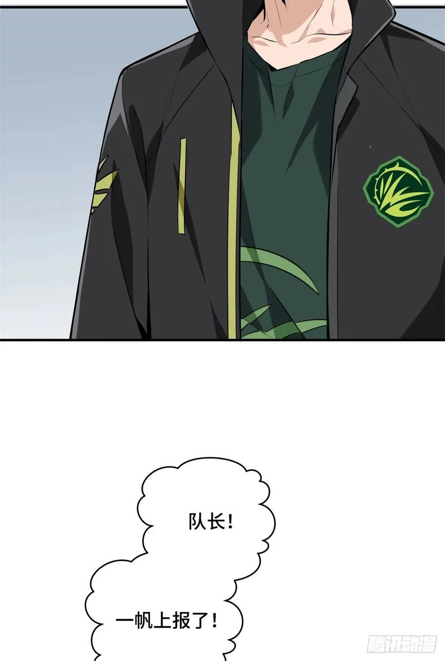 第202话 终于见报 第21页
