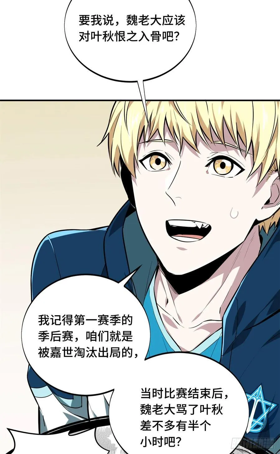 第202话 终于见报 第29页