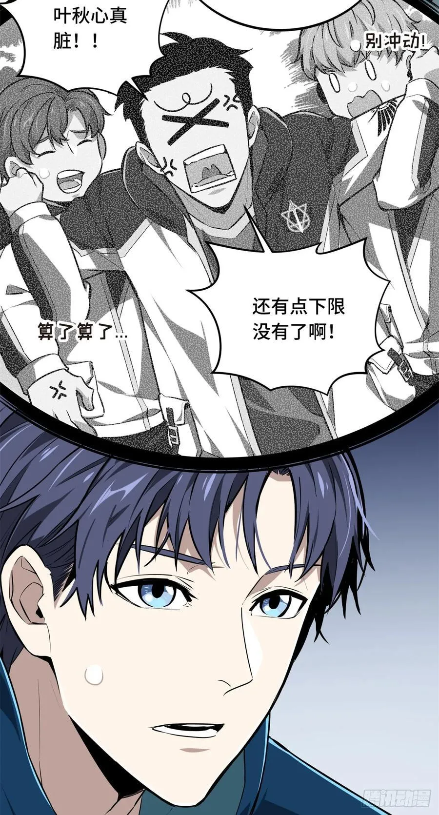 第202话 终于见报 第30页
