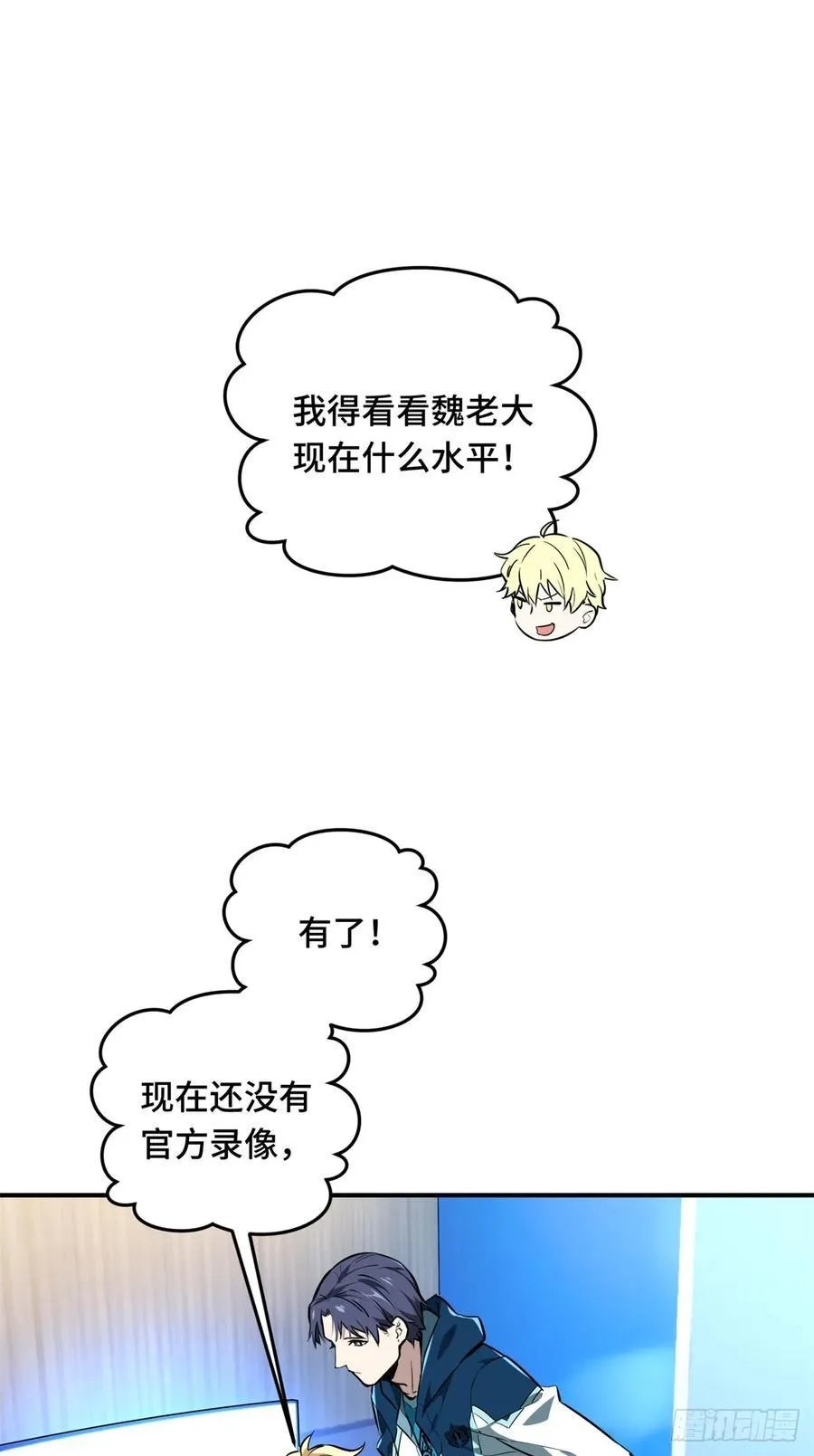 第202话 终于见报 第33页