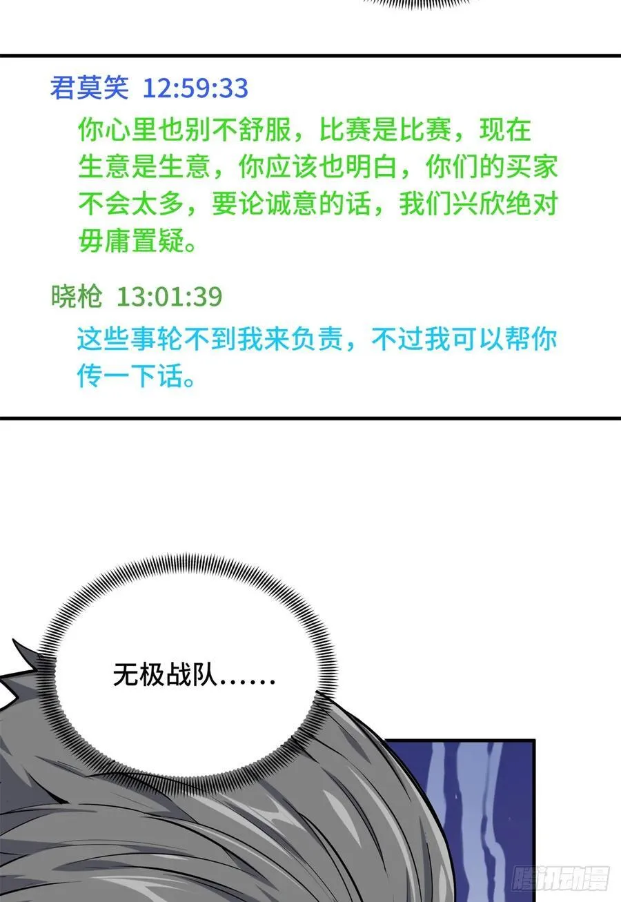 第202话 终于见报 第54页