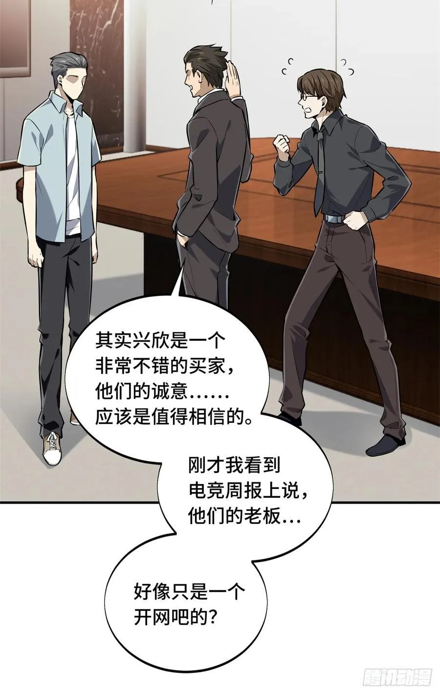 第203话 趁火打劫 第3页