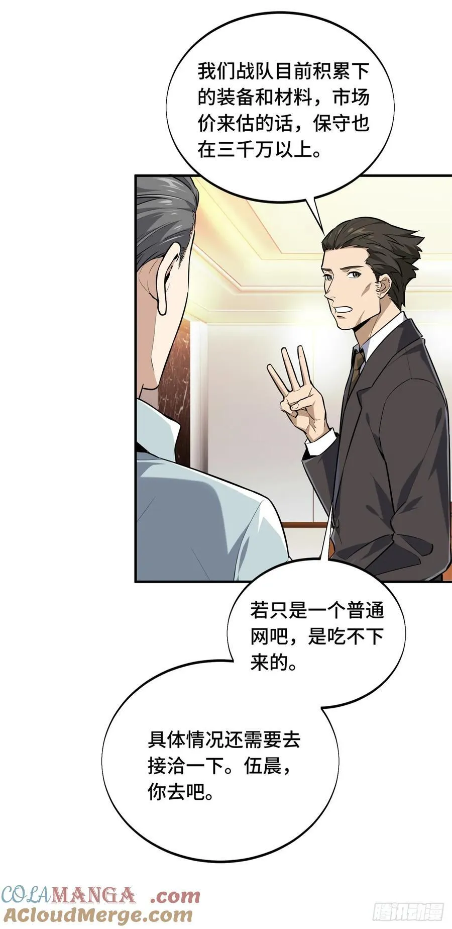 第203话 趁火打劫 第4页