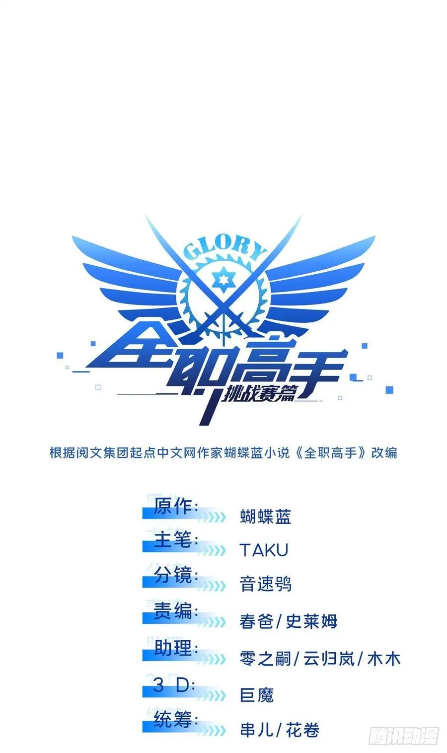 第203话 趁火打劫 第6页