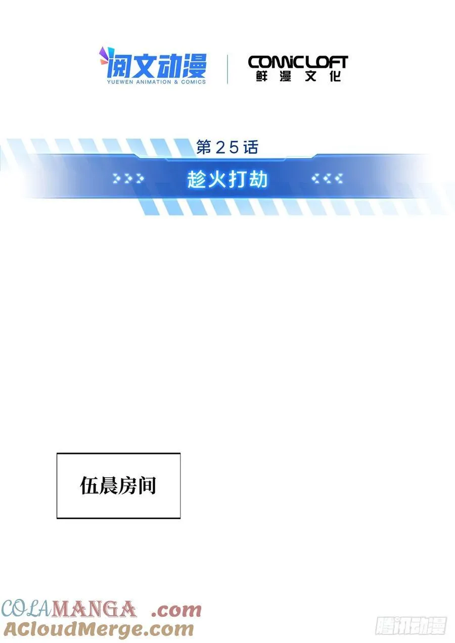 第203话 趁火打劫 第7页