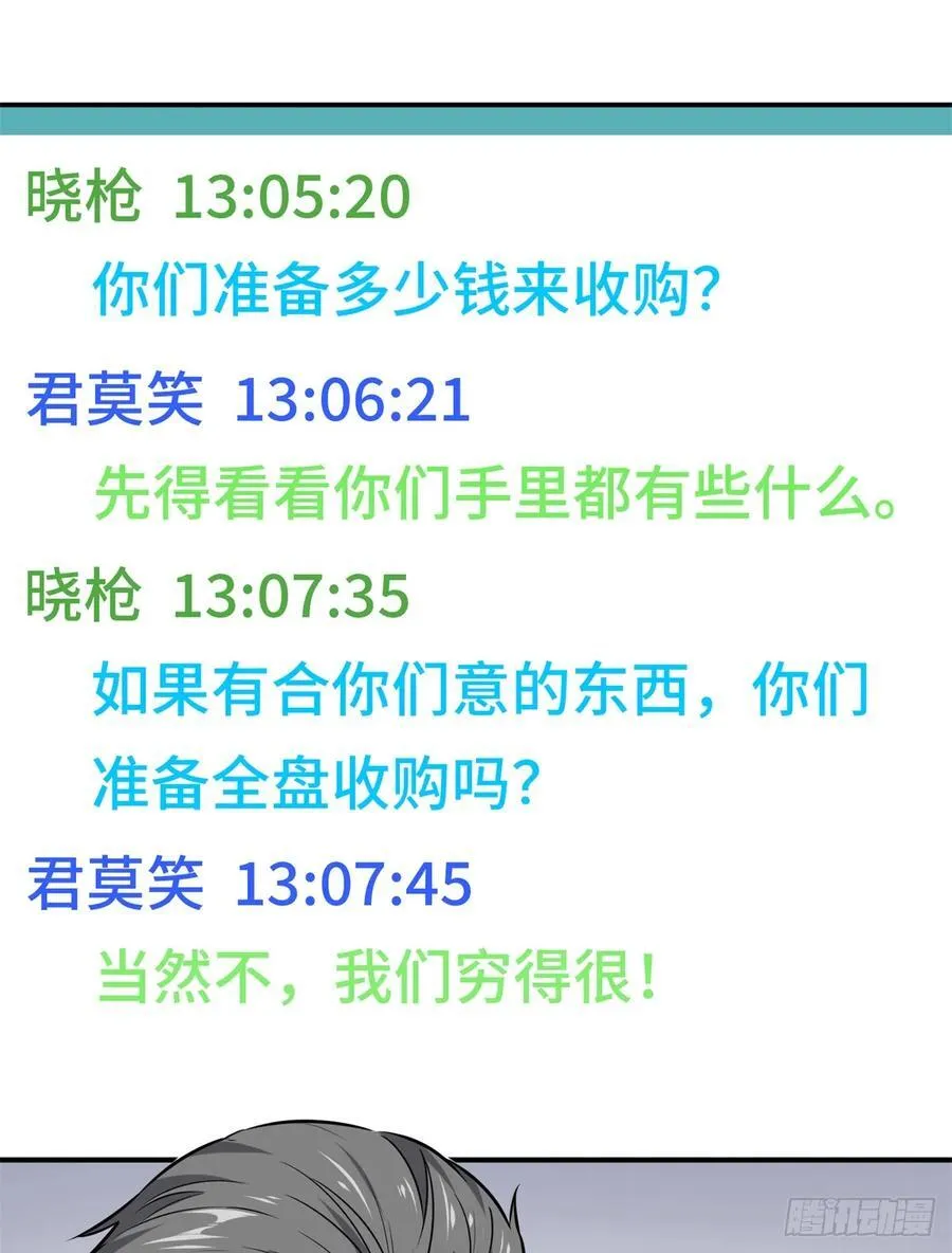 第203话 趁火打劫 第8页