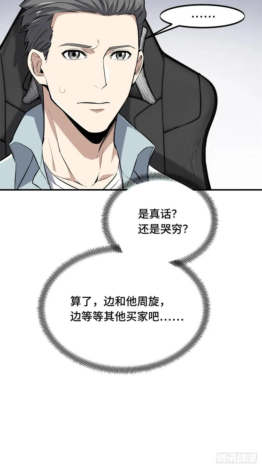第203话 趁火打劫 第9页