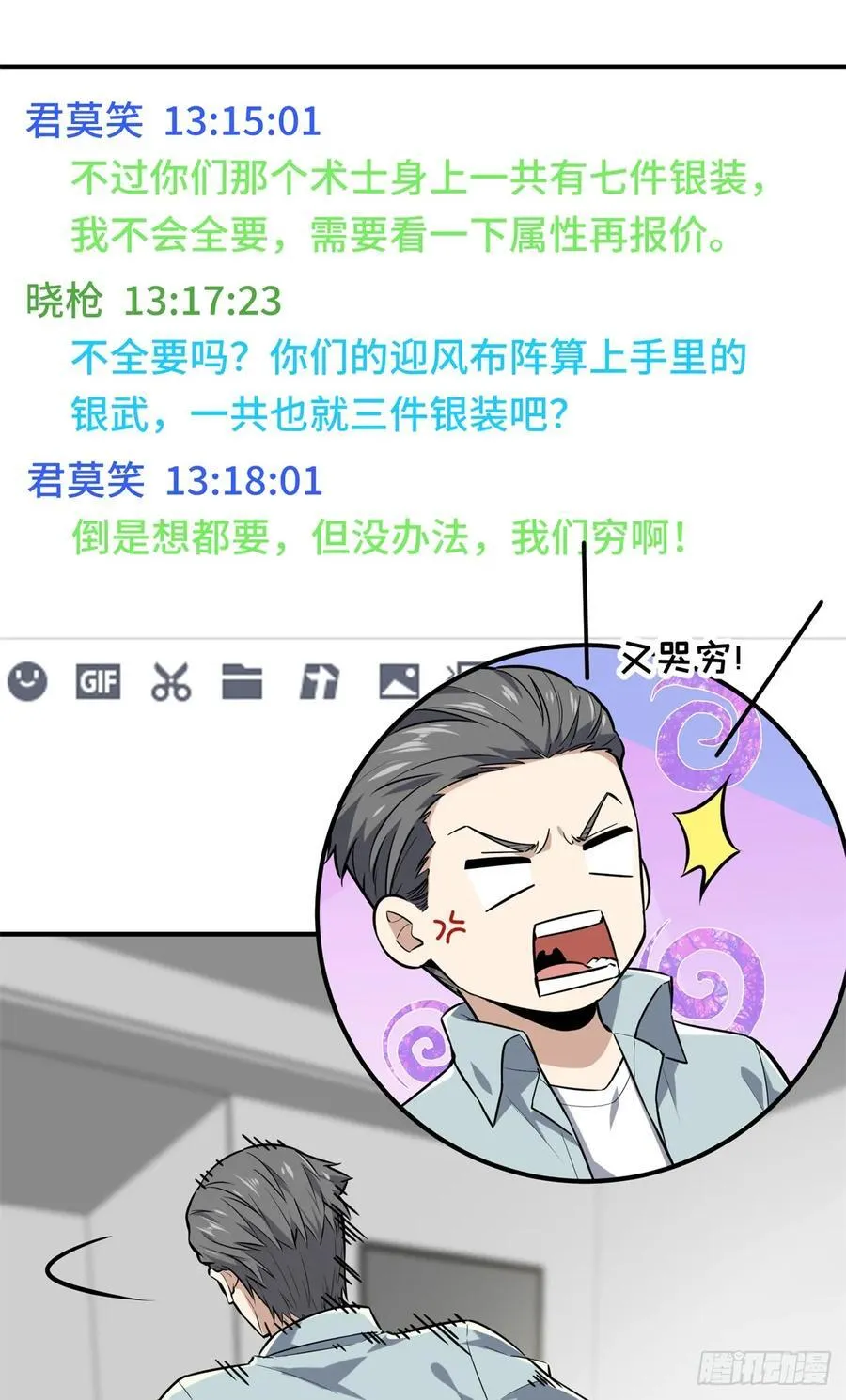 第203话 趁火打劫 第12页