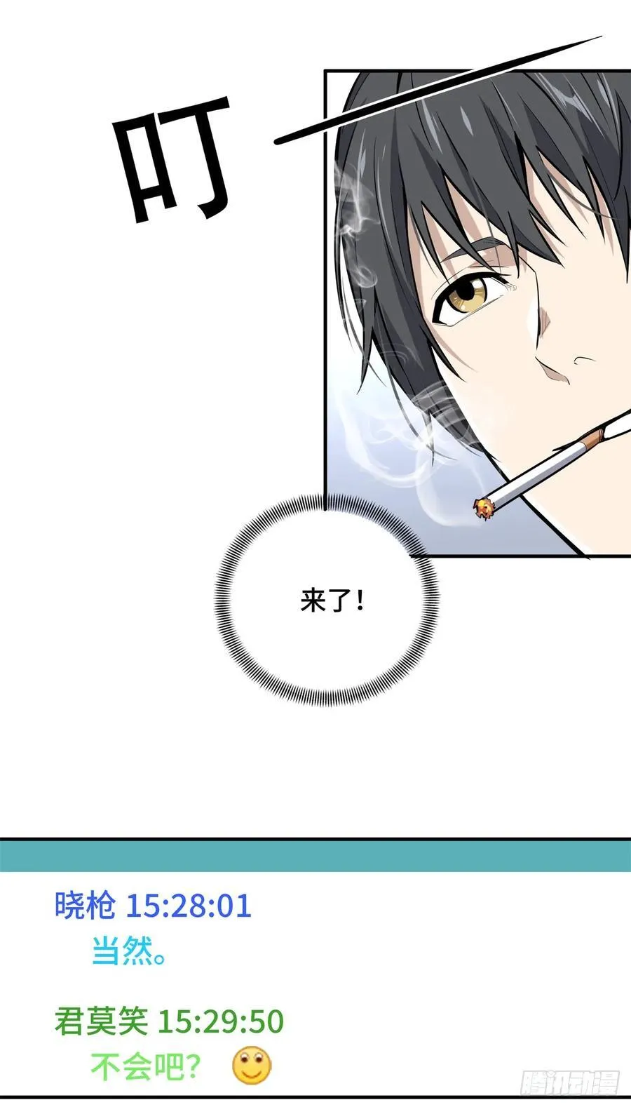 第203话 趁火打劫 第15页
