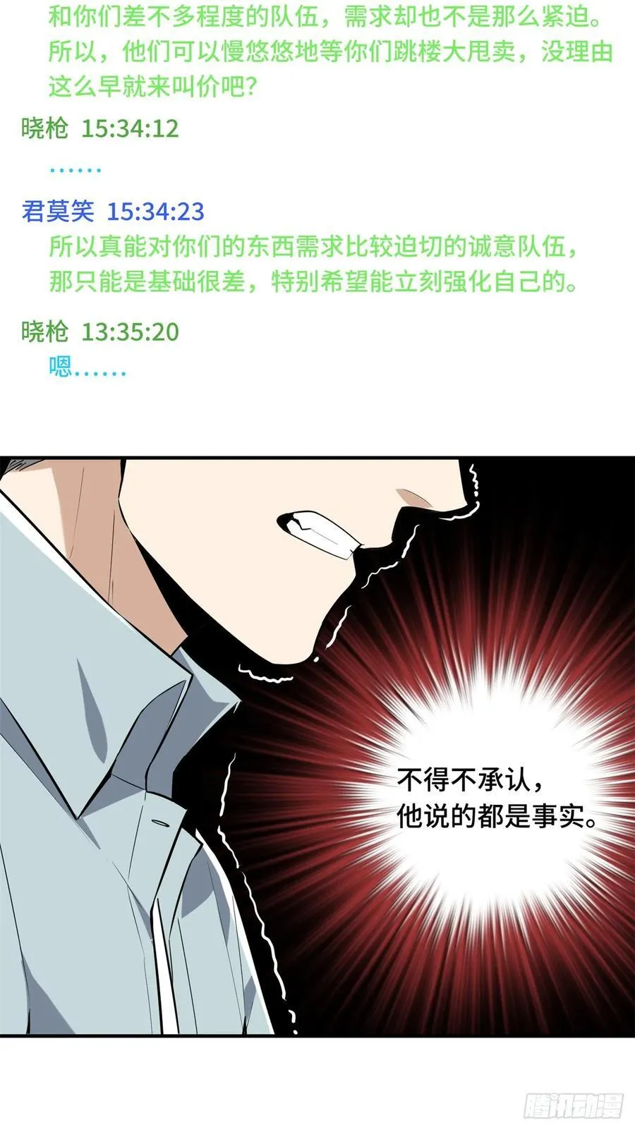 第203话 趁火打劫 第17页