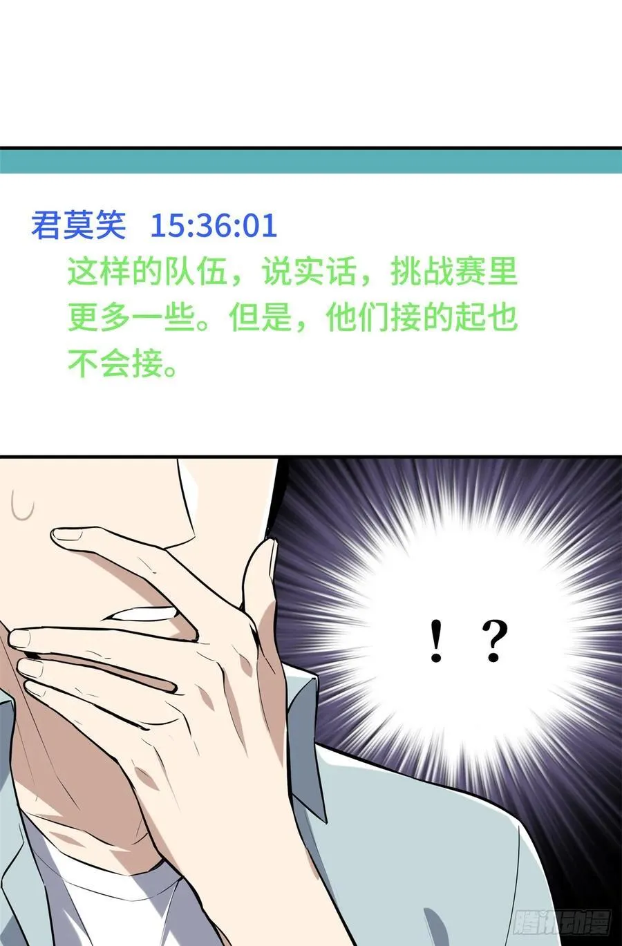 第203话 趁火打劫 第18页