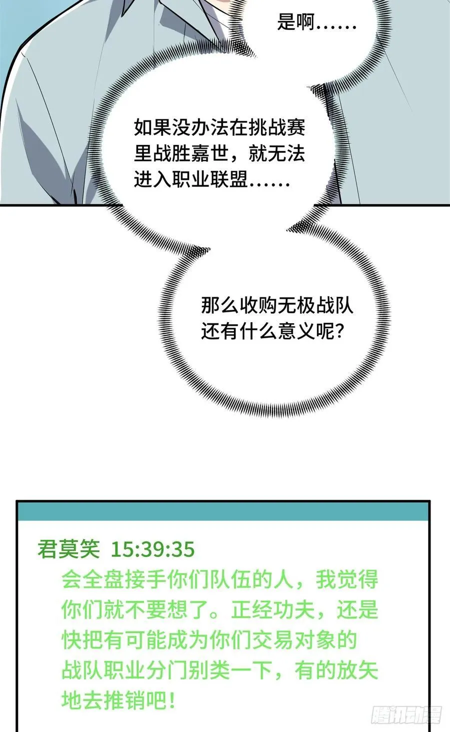 第203话 趁火打劫 第20页