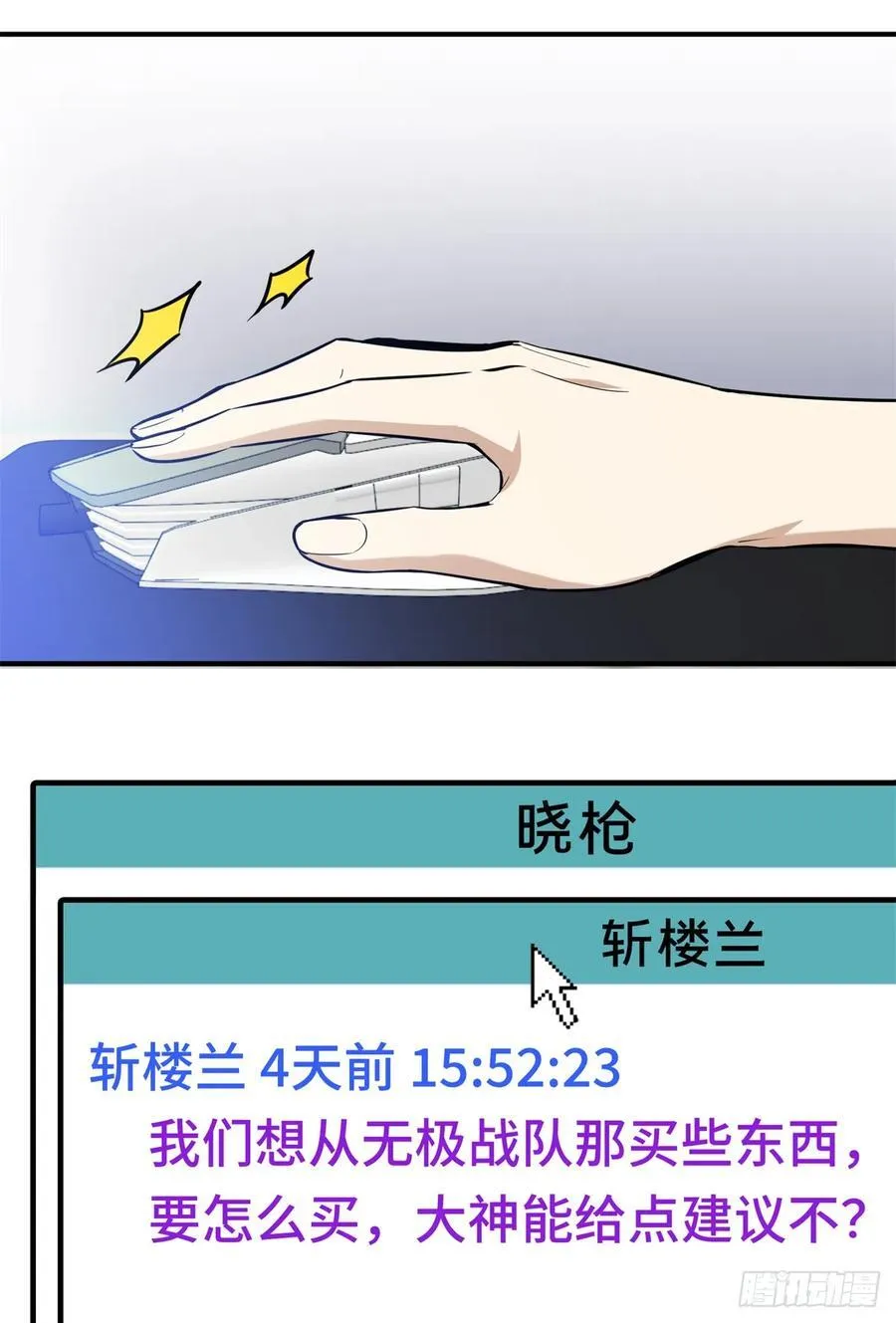 第203话 趁火打劫 第24页