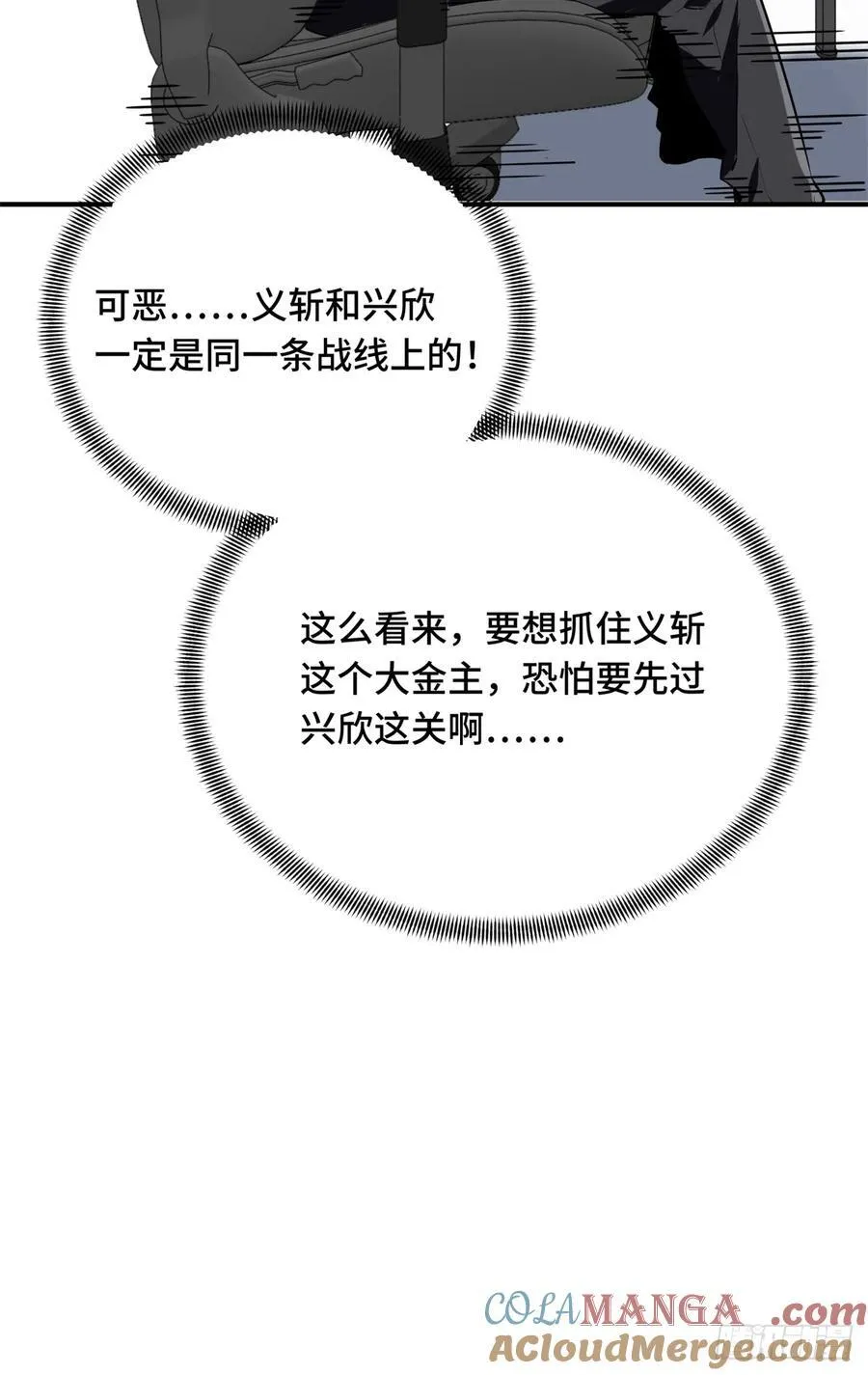 第203话 趁火打劫 第28页