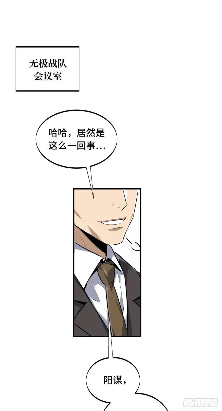 第203话 趁火打劫 第29页