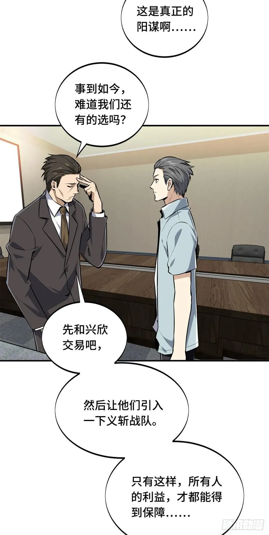 第203话 趁火打劫 第30页
