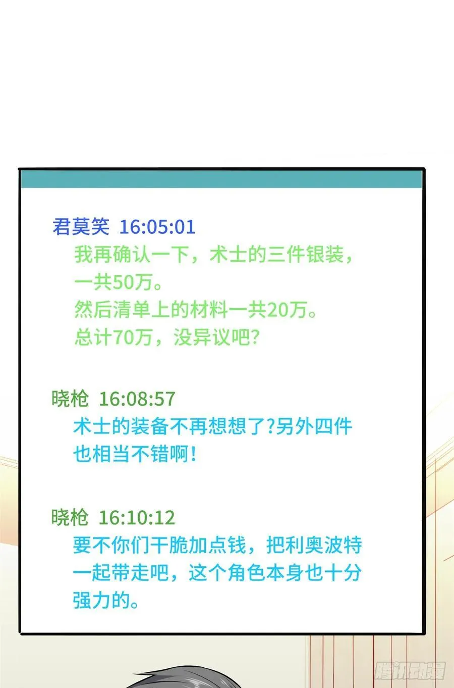 第203话 趁火打劫 第32页