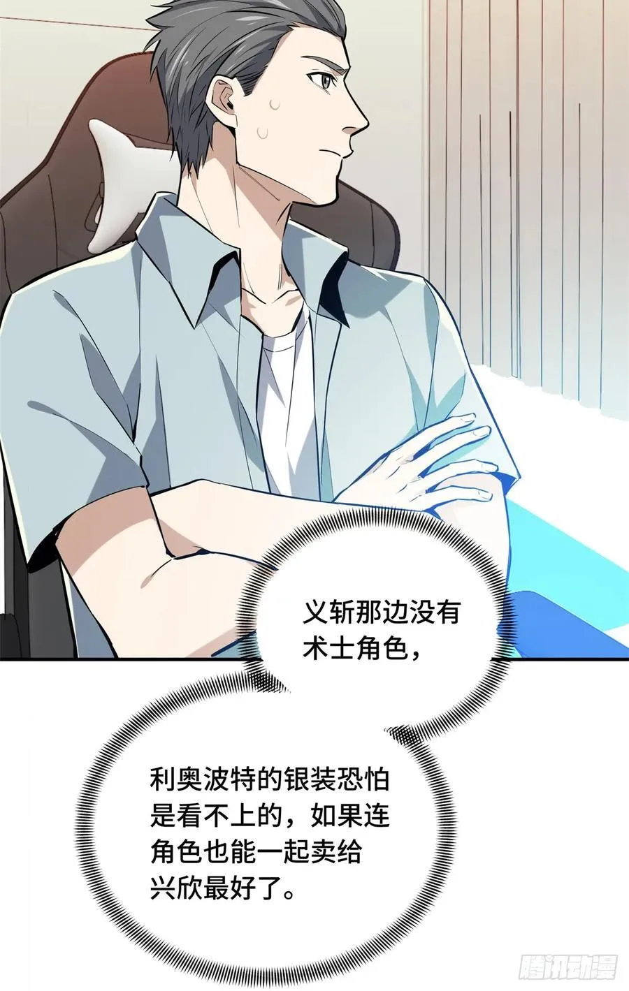 第203话 趁火打劫 第33页