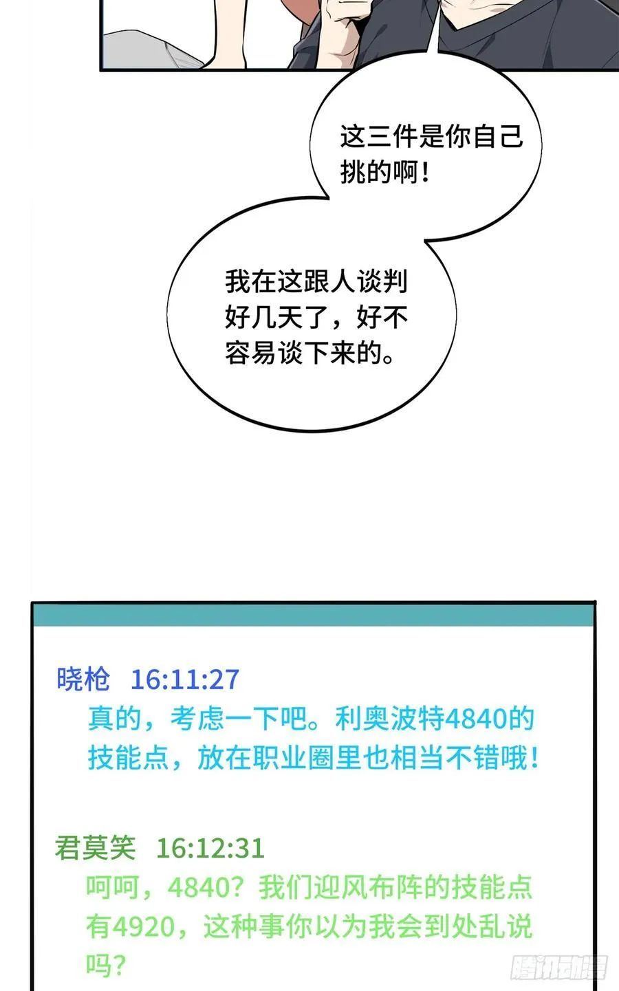 第203话 趁火打劫 第35页