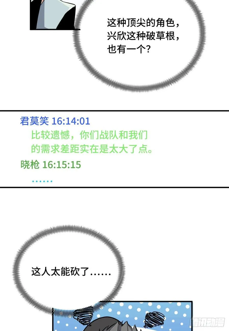 第203话 趁火打劫 第38页