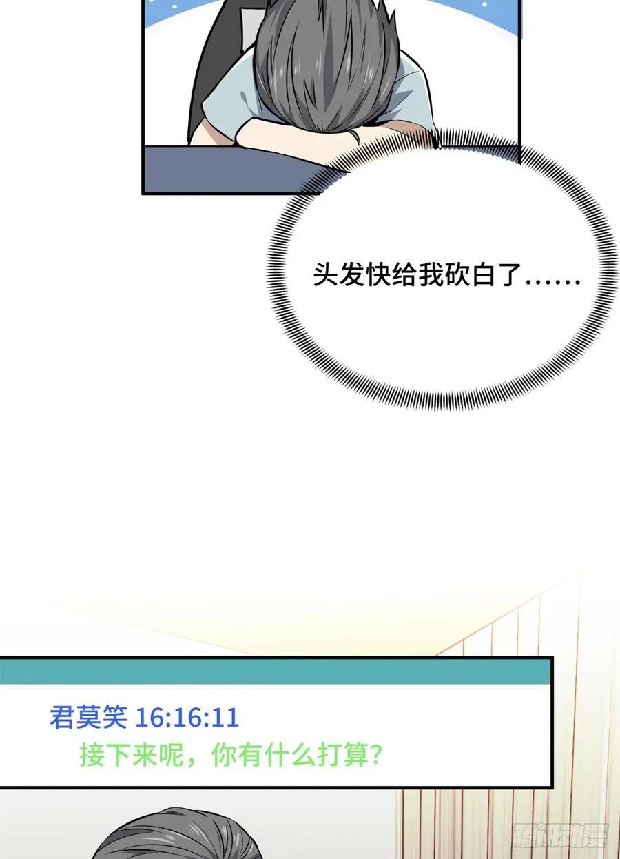 第203话 趁火打劫 第39页