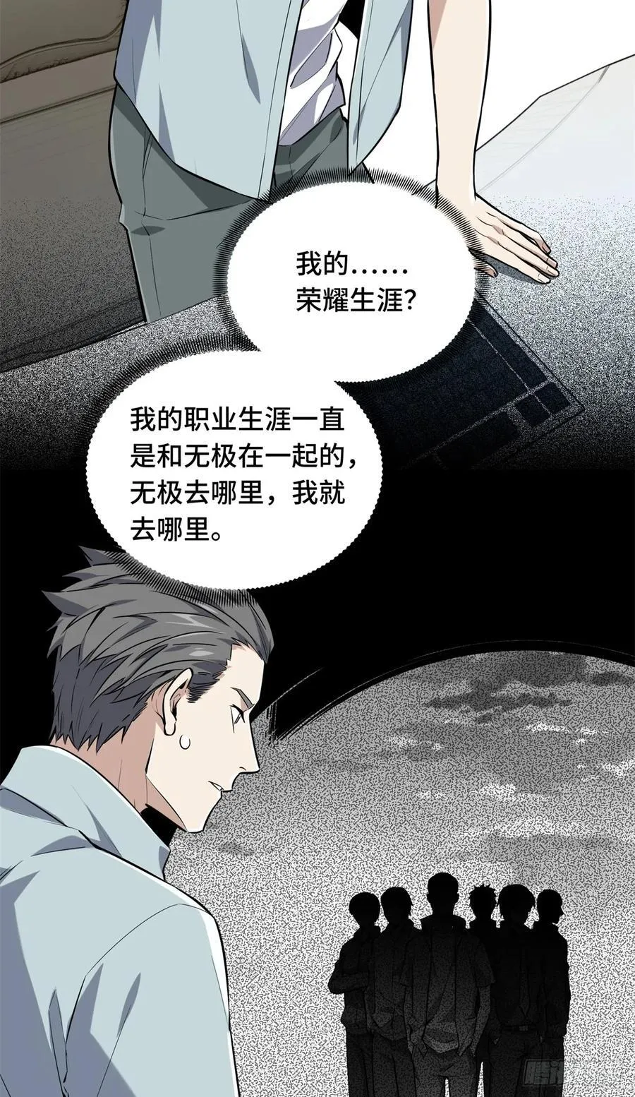 第203话 趁火打劫 第42页