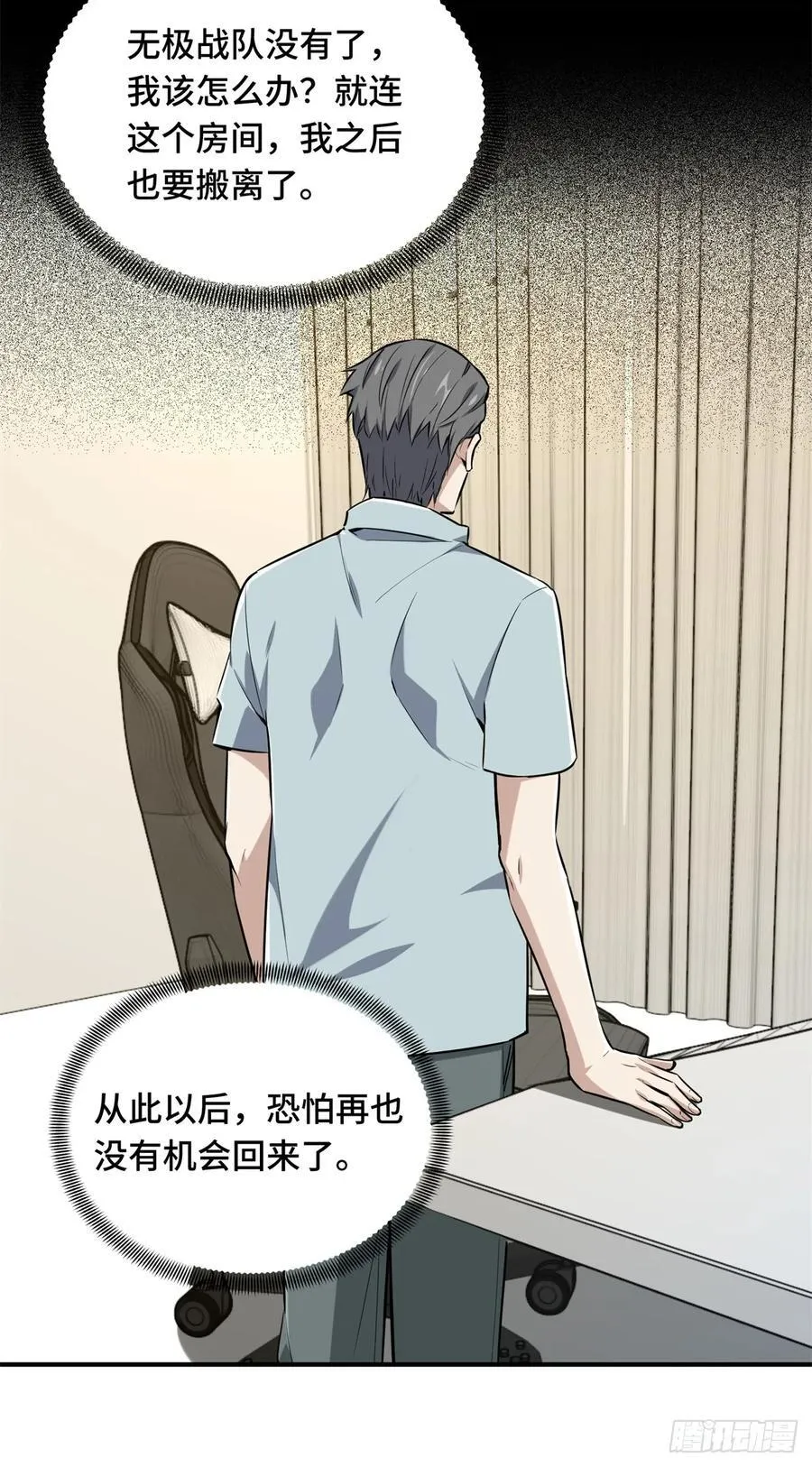 第203话 趁火打劫 第44页