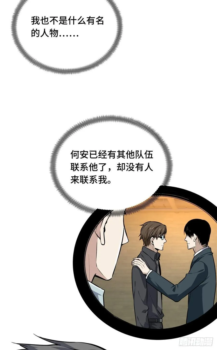 第203话 趁火打劫 第47页