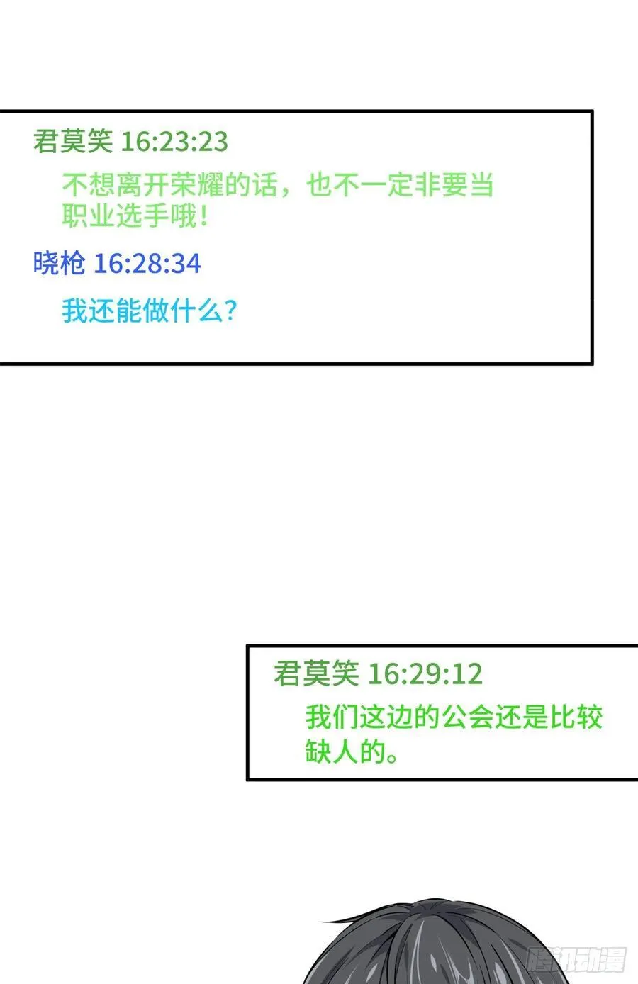 第203话 趁火打劫 第51页