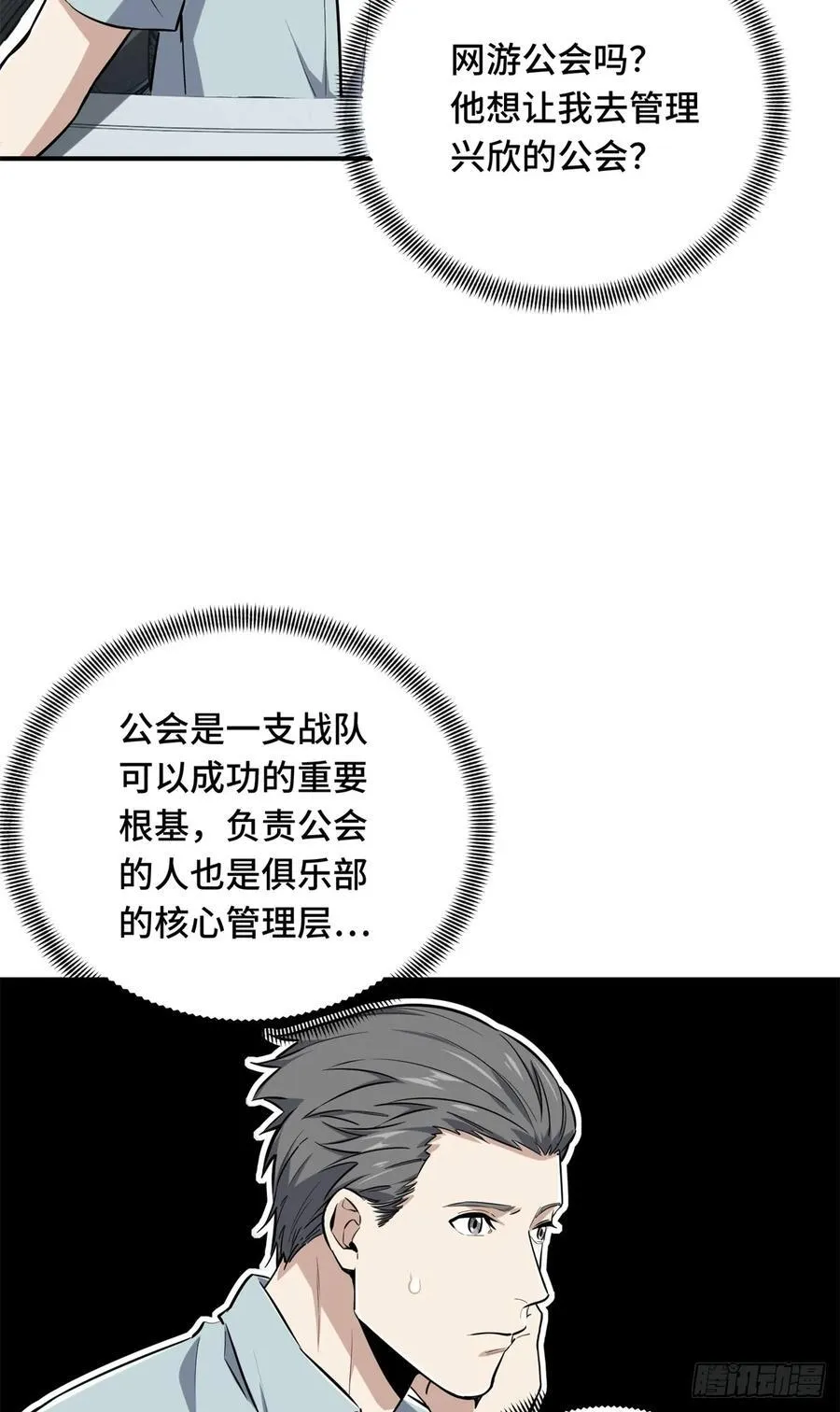 第204话 一起变得更强大 第2页