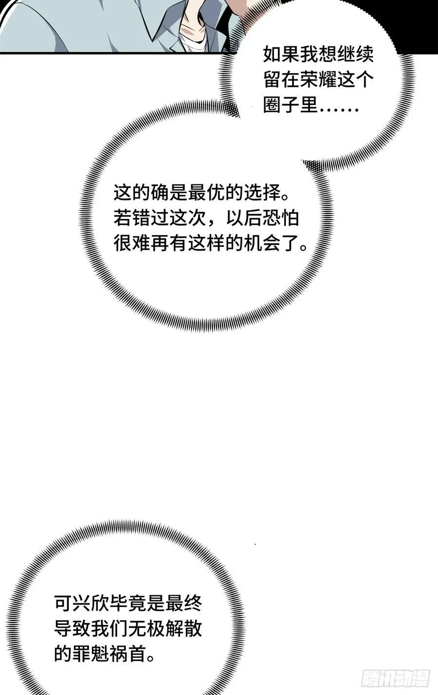 第204话 一起变得更强大 第3页