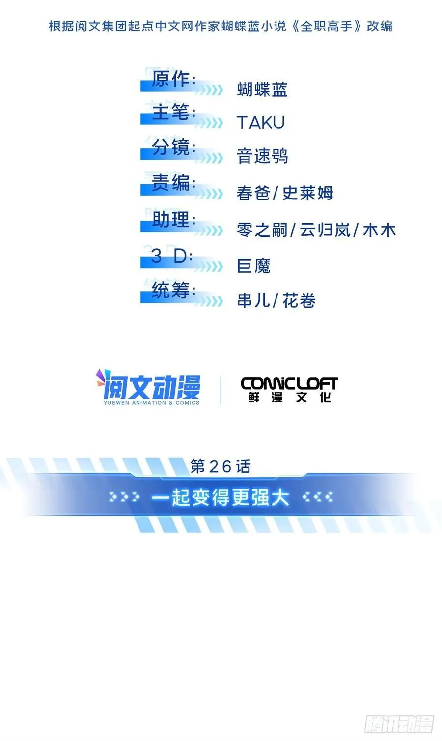 第204话 一起变得更强大 第12页