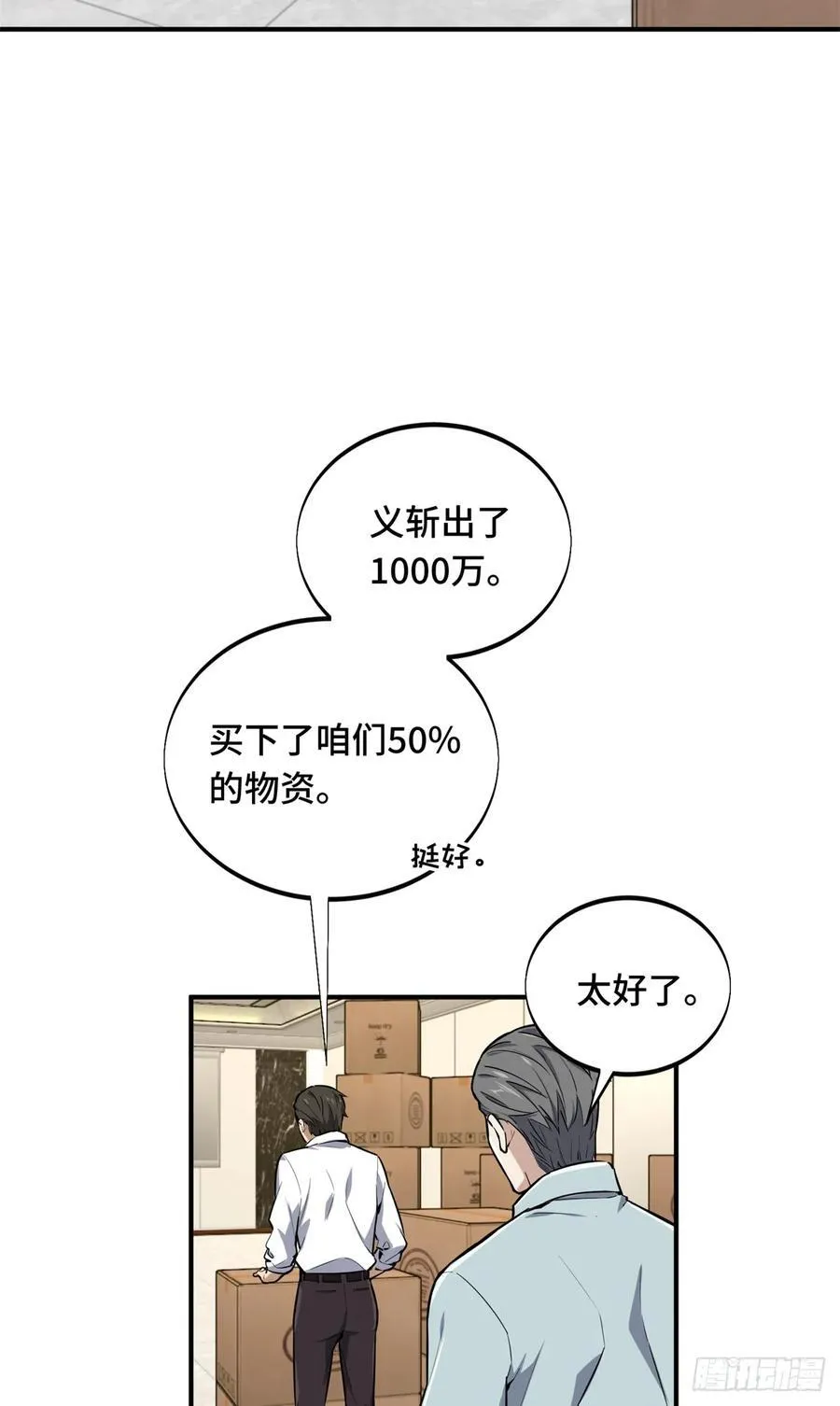 第204话 一起变得更强大 第14页