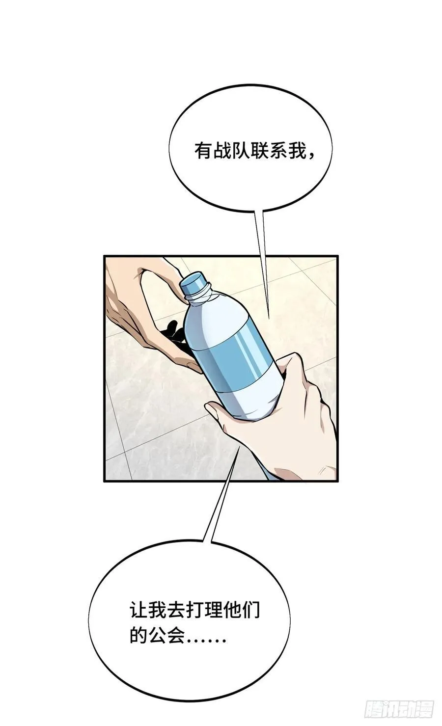 第204话 一起变得更强大 第17页