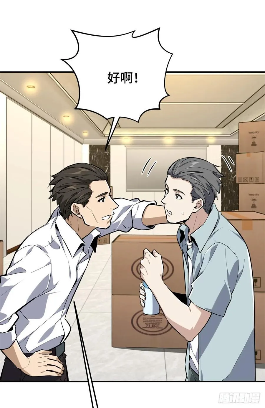 第204话 一起变得更强大 第18页
