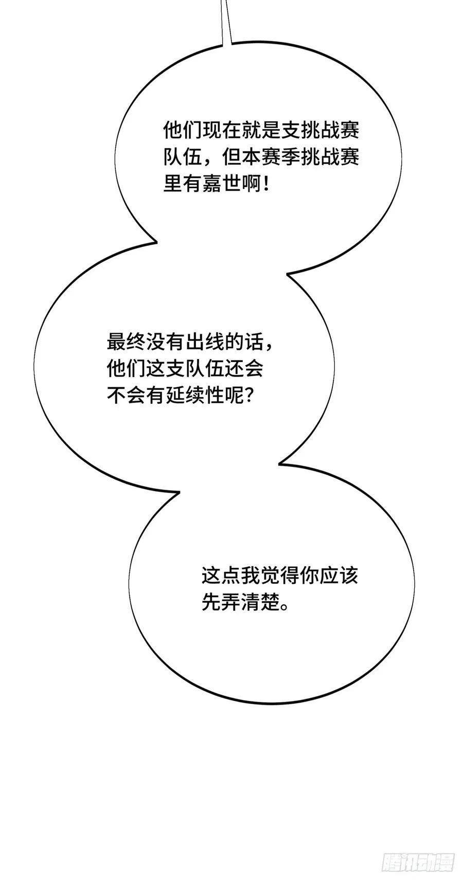 第204话 一起变得更强大 第24页