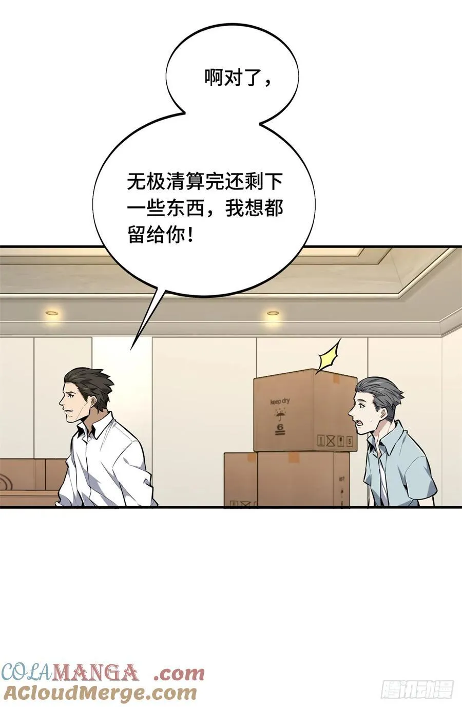 第204话 一起变得更强大 第28页