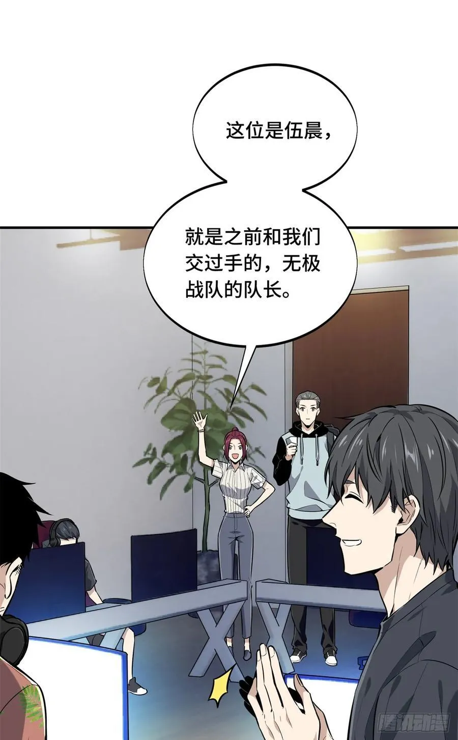 第204话 一起变得更强大 第41页