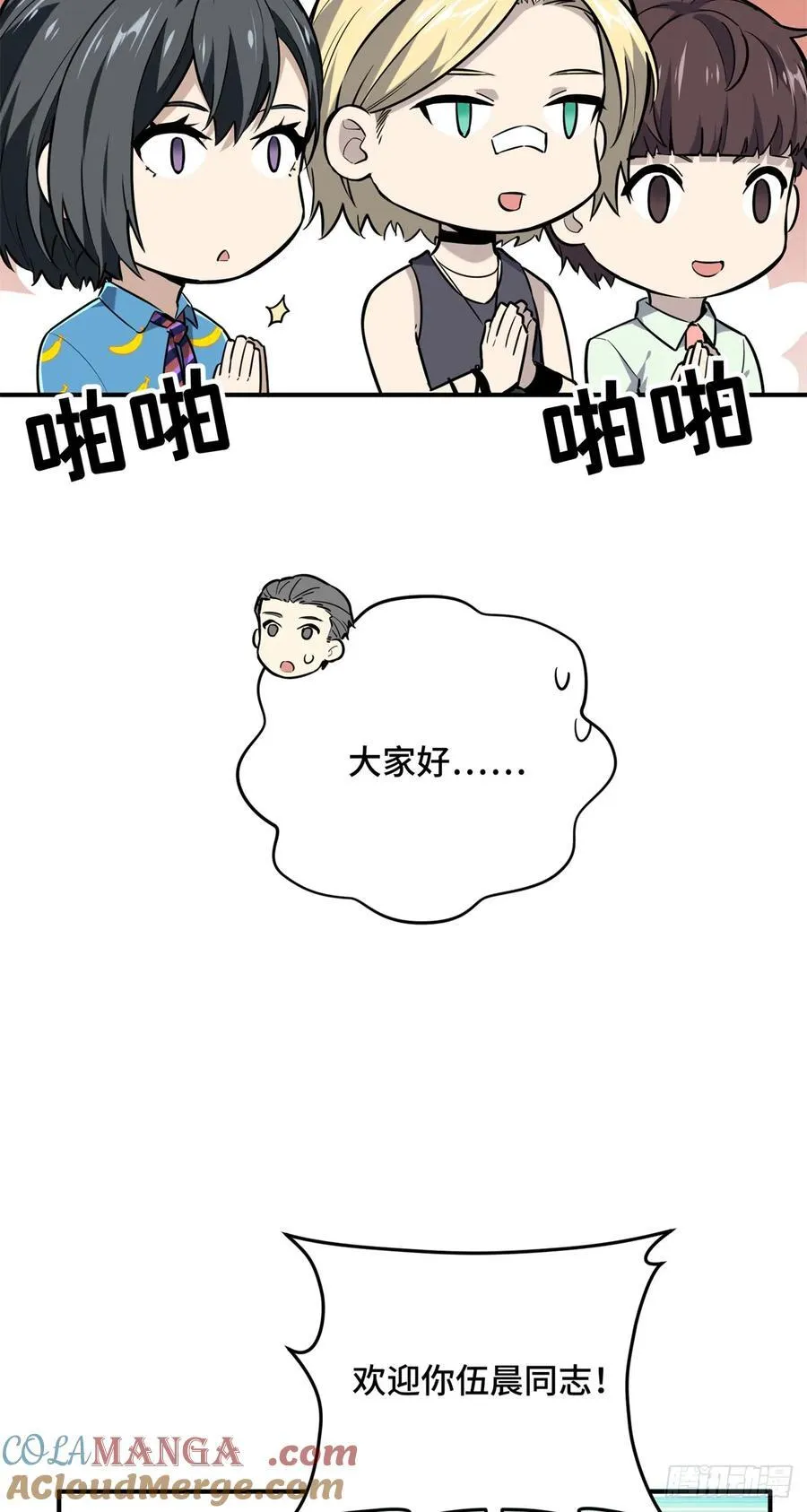 第204话 一起变得更强大 第43页