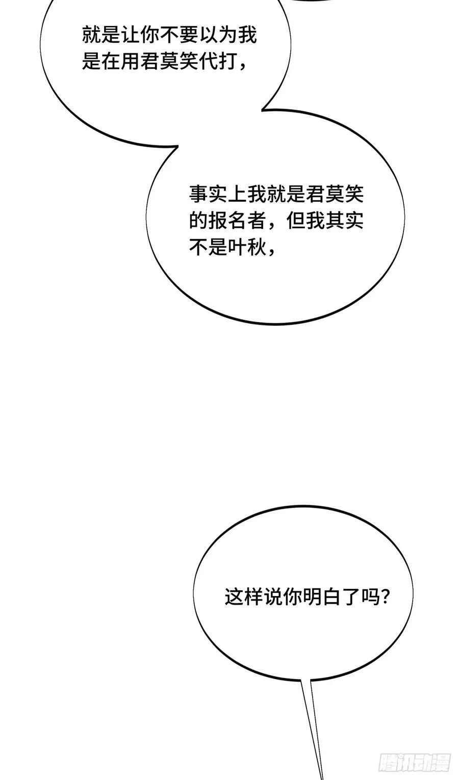 第204话 一起变得更强大 第47页