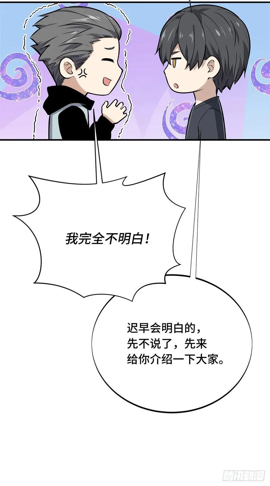 第204话 一起变得更强大 第48页